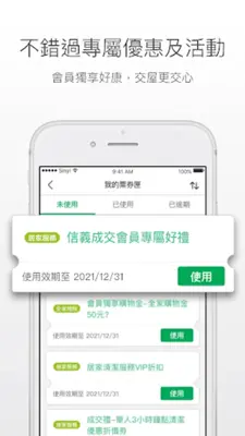 信義房屋－關於家，找信義聊聊 android App screenshot 9