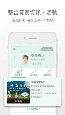 信義房屋－關於家，找信義聊聊 android App screenshot 10