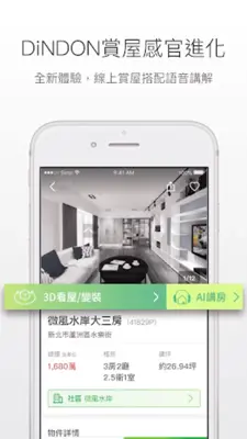 信義房屋－關於家，找信義聊聊 android App screenshot 11