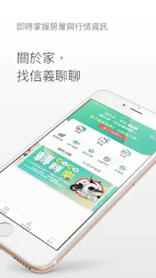 信義房屋－關於家，找信義聊聊 android App screenshot 12