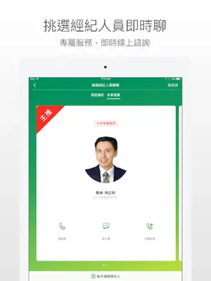 信義房屋－關於家，找信義聊聊 android App screenshot 1