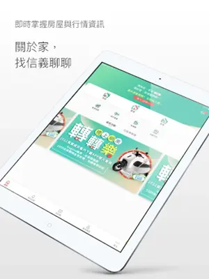 信義房屋－關於家，找信義聊聊 android App screenshot 5